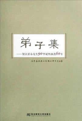 弟子集 pdf epub mobi 电子书 下载