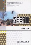 农用电动机/农村电气设备故障排除及检修丛书 pdf epub mobi 电子书 下载