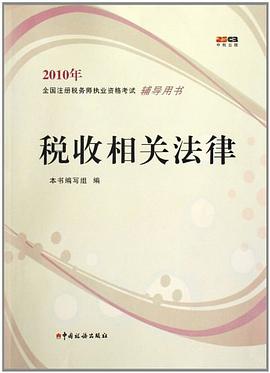 税收相关法律 pdf epub mobi 电子书 下载