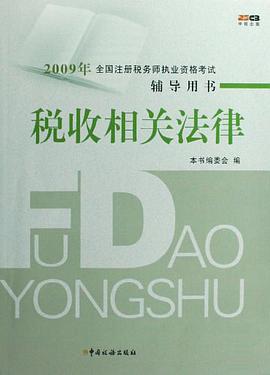税收相关法律