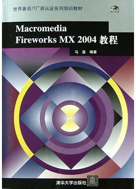 Macromedia Fireworks MX 2004教程 pdf epub mobi 电子书 下载