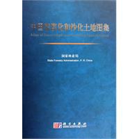 中国荒漠化和沙化地图集 pdf epub mobi 电子书 下载