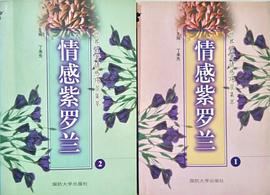 世界名著情感场景集粹:情感紫罗兰(2) pdf epub mobi 电子书 下载