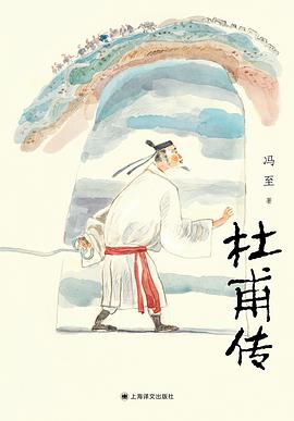 杜甫傳 pdf epub mobi 電子書 下載