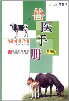 兽医手册 pdf epub mobi 电子书 下载