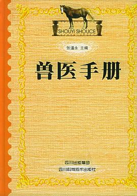 兽医手册 pdf epub mobi 电子书 下载