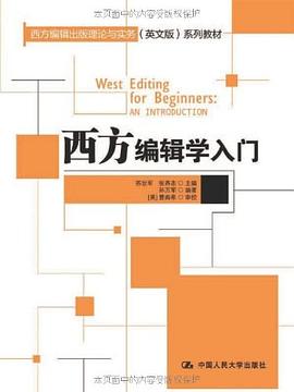 西方編輯學入門 pdf epub mobi 電子書 下載