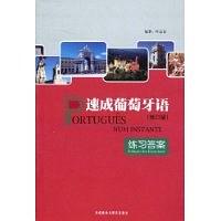 速成葡萄牙语 pdf epub mobi 电子书 下载