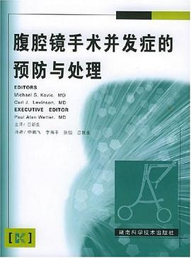 腹腔镜手术并发症的预防与处理 pdf epub mobi 电子书 下载