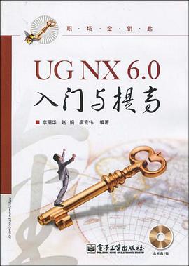 UG NX 6.0入门与提高 pdf epub mobi 电子书 下载