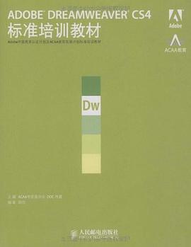 ADOBE DREAMWEAVER CS4标准培训教材 pdf epub mobi 电子书 下载