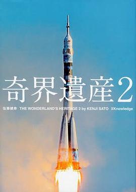 奇界遺産2