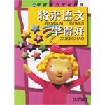 将来语文学得好-学前智力优化训练 pdf epub mobi 电子书 下载