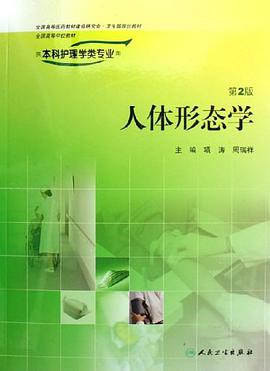 人体形态学 pdf epub mobi 电子书 下载