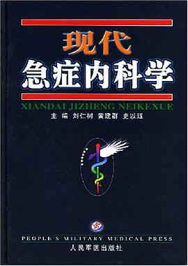 现代急症内科学 pdf epub mobi 下载
