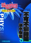 初中物理-不可不读的题-锦囊妙解 pdf epub mobi 电子书 下载