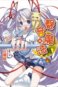 聲音X魔法 01 pdf epub mobi 電子書 下載
