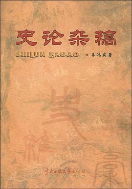 史論雜稿 pdf epub mobi 電子書 下載