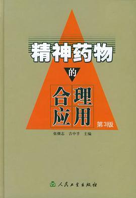 精神药物的合理应用 pdf epub mobi 电子书 下载