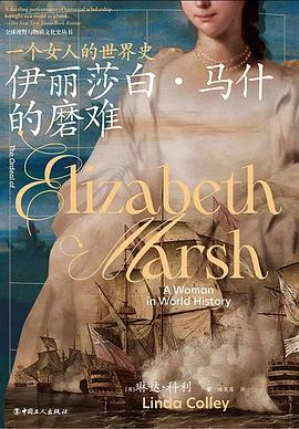 伊丽莎白·马什的磨难 pdf epub mobi 电子书 下载