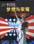 20世纪美国：梦想与荣耀-美国国家档案馆最新解密图片集 pdf epub mobi 电子书 下载