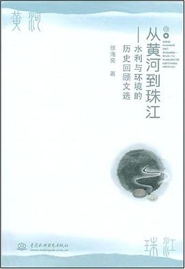 從黃河到珠江 pdf epub mobi 電子書 下載
