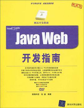 Java Web開發指南 pdf epub mobi 電子書 下載