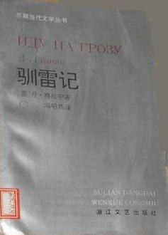 驯雷记 pdf epub mobi 电子书 下载