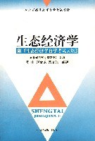 生态经济学 pdf epub mobi 电子书 下载