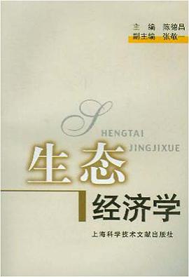 生態經濟學 pdf epub mobi 電子書 下載