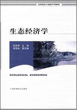 生态经济学 pdf epub mobi 电子书 下载