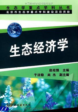生态经济学