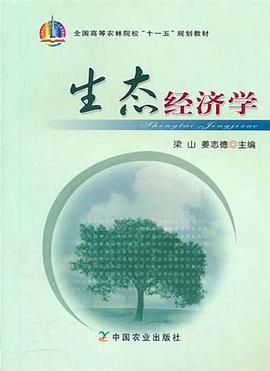 生态经济学 pdf epub mobi 电子书 下载