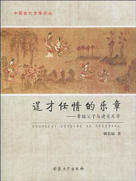 逞才任情的乐章 pdf epub mobi 电子书 下载