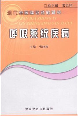 呼吸系统疾病 pdf epub mobi 电子书 下载