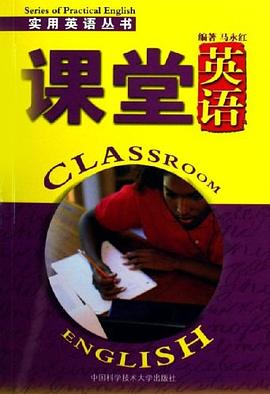 课堂英语 pdf epub mobi 电子书 下载