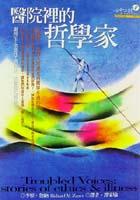 醫院裡的哲學家 pdf epub mobi 电子书 下载