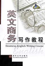 英文商务写作教程 pdf epub mobi 电子书 下载