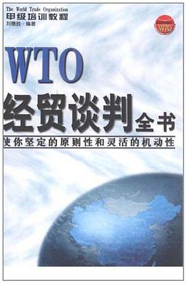 WTO企业接轨必知手册/WTO企业接轨全书 pdf epub mobi 电子书 下载