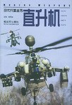 真升机 pdf epub mobi 电子书 下载