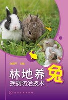 林地养兔疾病防治技术 pdf epub mobi 电子书 下载