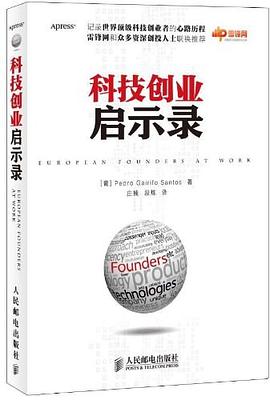 科技創業啓示錄 pdf epub mobi 電子書 下載