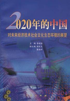 2020年的中国 pdf epub mobi 电子书 下载
