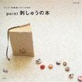 point刺しゅうの本―カンタン布雑貨にステッチON! pdf epub mobi 电子书 下载