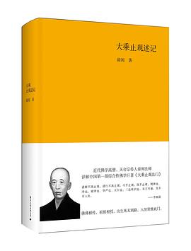 大乘止觀述記 pdf epub mobi 電子書 下載