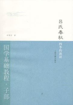 吕氏春秋·四季的演讲 pdf epub mobi 电子书 下载