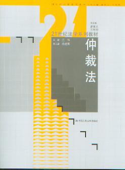 仲裁法 pdf epub mobi 电子书 下载
