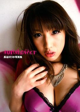 sunshower 長谷川リホ写真集 pdf epub mobi 电子书 下载