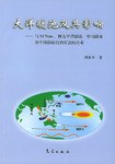 大洋暖池及其影响 pdf epub mobi 电子书 下载