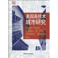 美国高技术城市研究 pdf epub mobi 电子书 下载